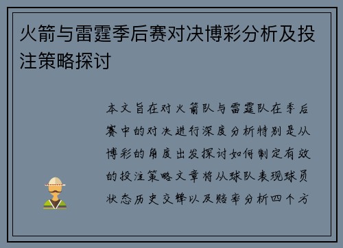 火箭与雷霆季后赛对决博彩分析及投注策略探讨